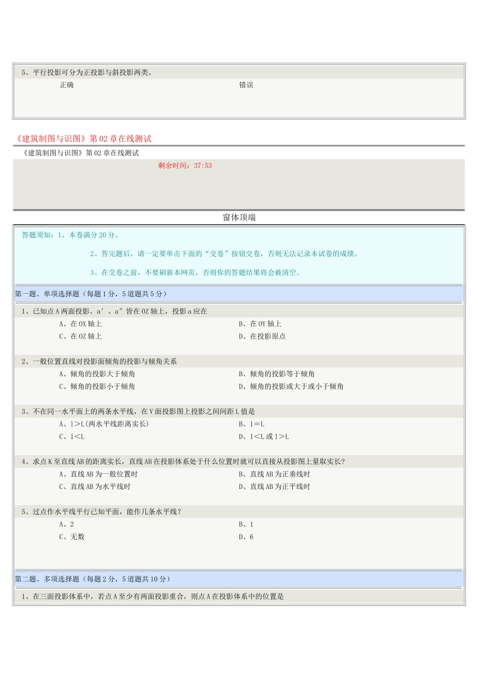 《建筑制图与识图》第01章在线测试题_第3页