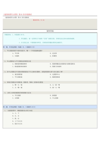 《建筑制图与识图》第01章在线测试题