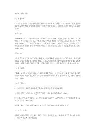 《踩雨》教学设计