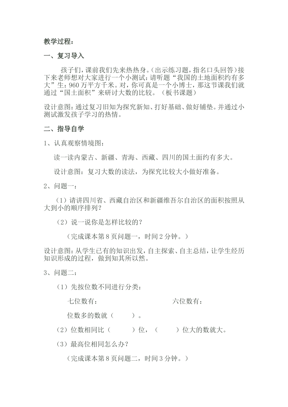 《国土面积》教学设计_第2页