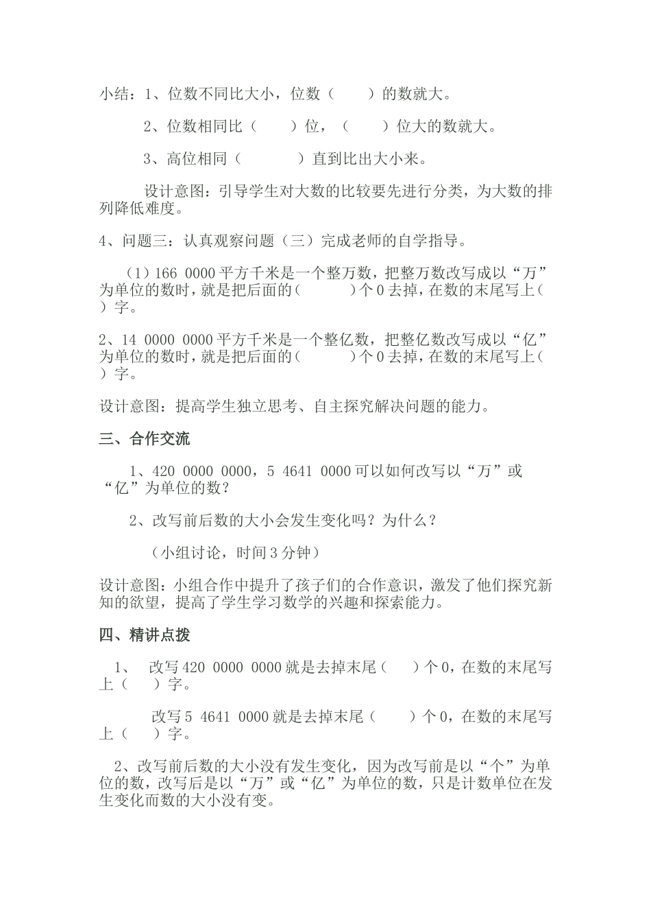 《国土面积》教学设计_第3页