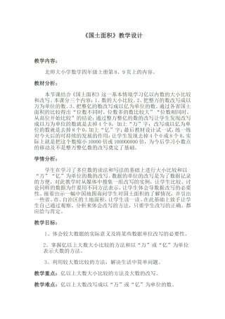 《国土面积》教学设计