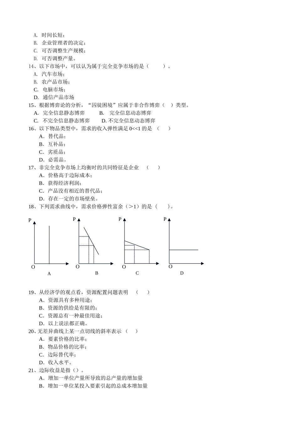 《微观经济学》试题库_第2页