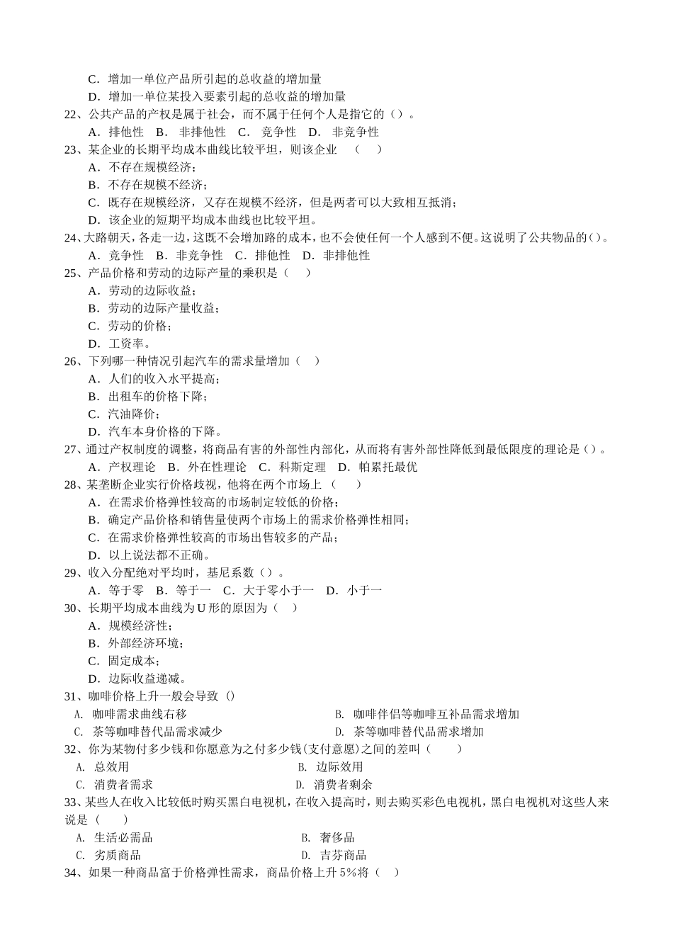 《微观经济学》试题库_第3页