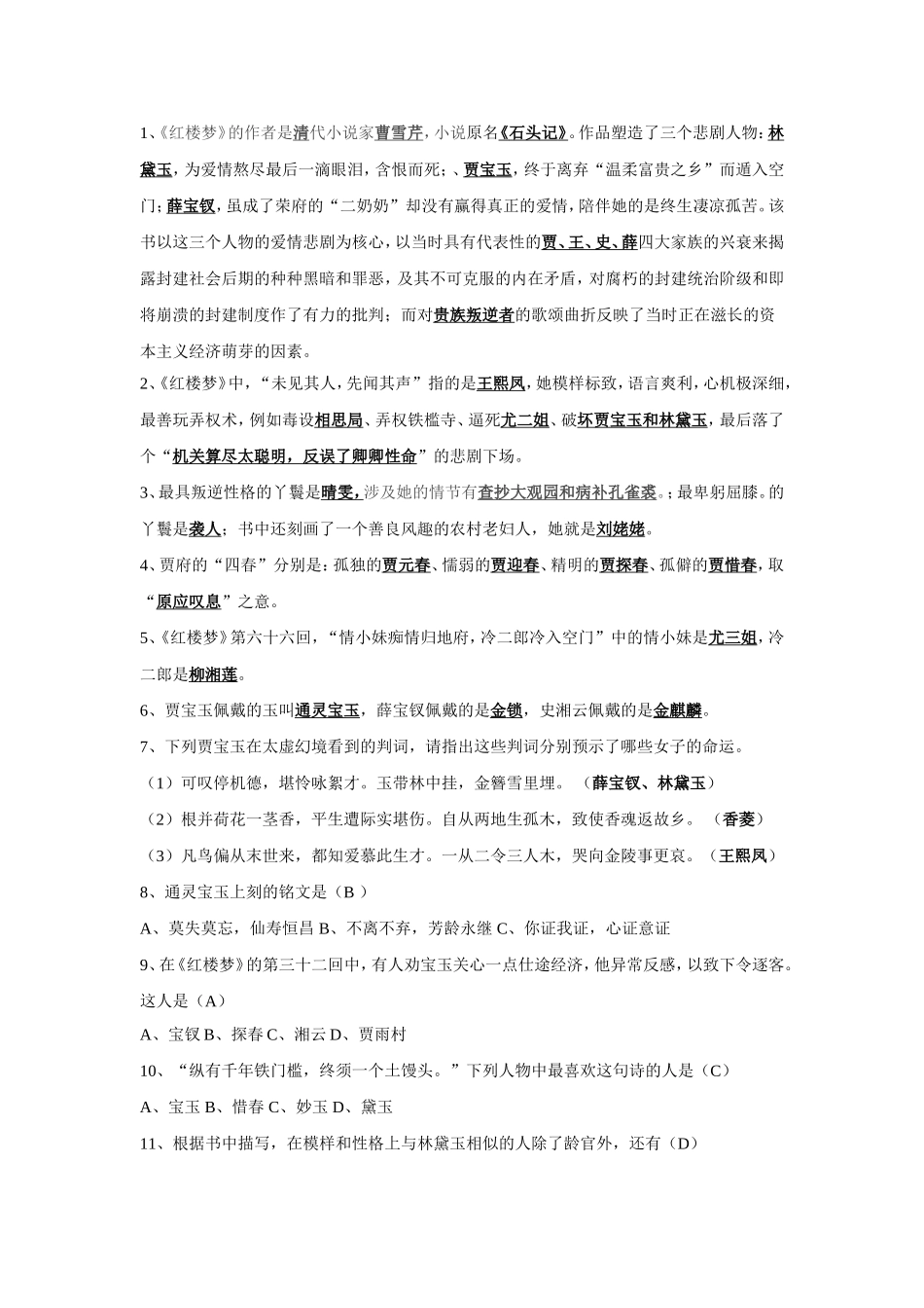 《红楼梦》知识点梳理汇总_第1页