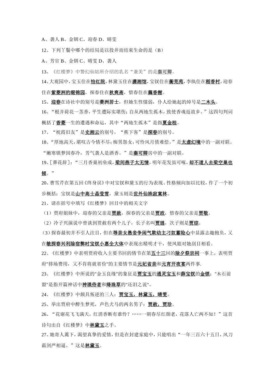 《红楼梦》知识点梳理汇总_第2页