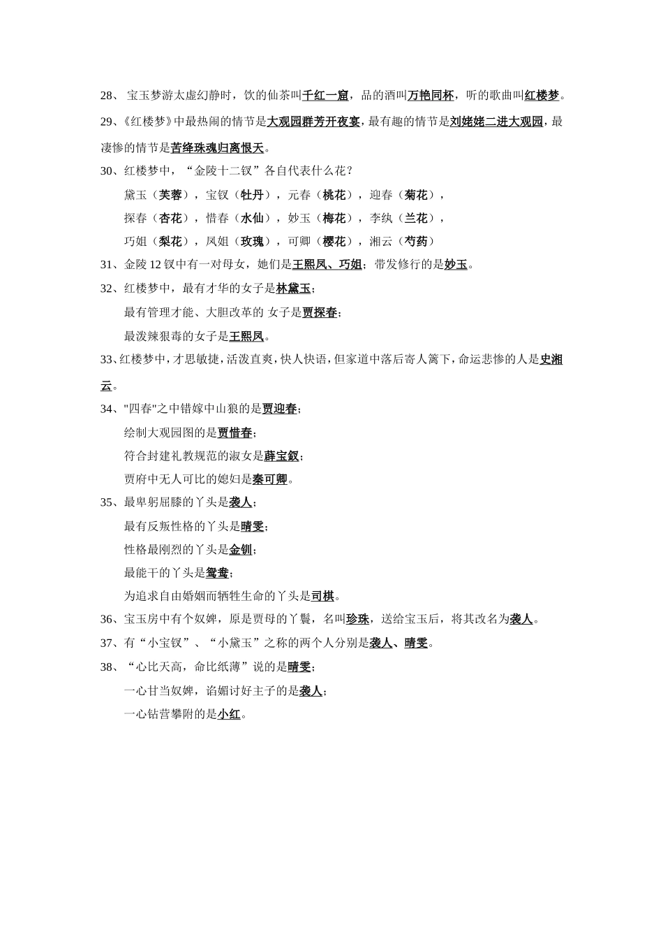 《红楼梦》知识点梳理汇总_第3页