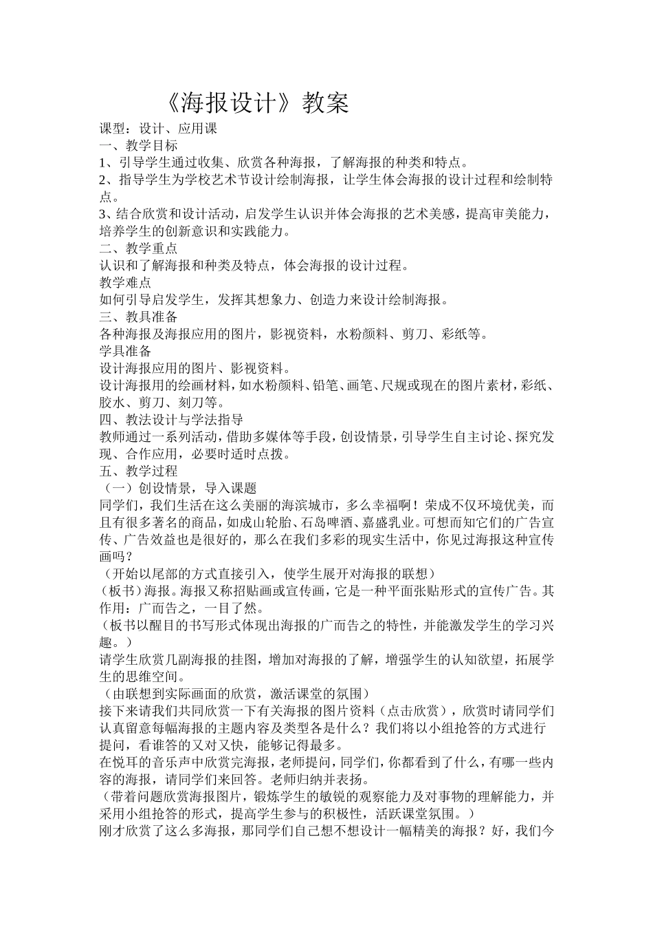 《海报设计》教案_第1页