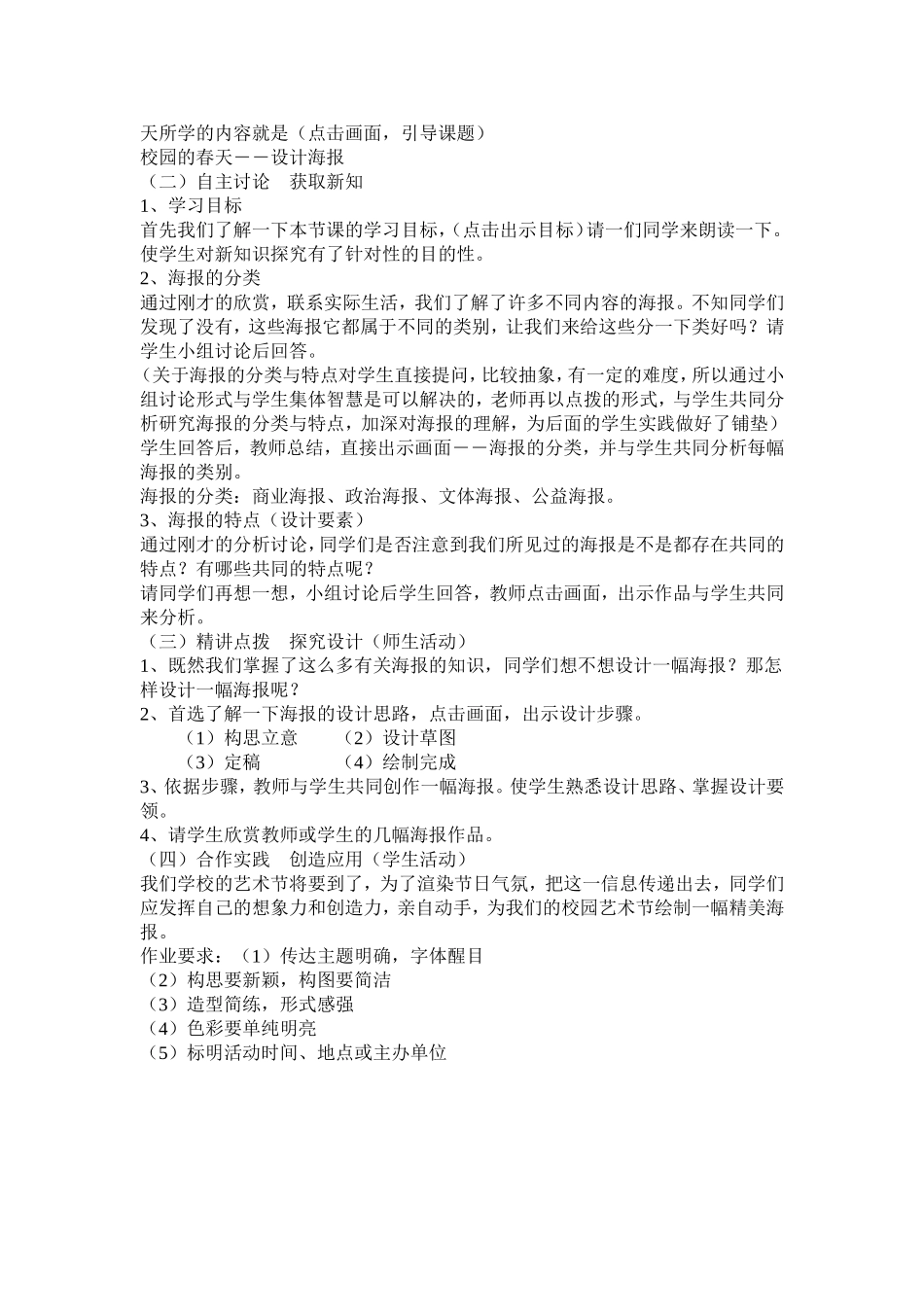 《海报设计》教案_第2页