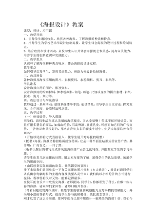 《海报设计》教案