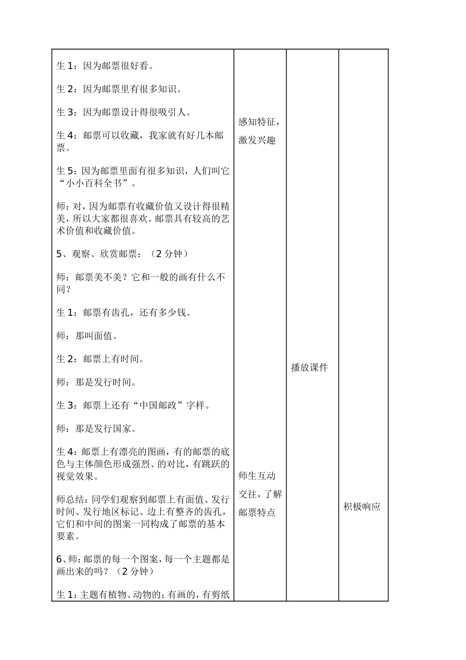 《精美的邮票》教学设计_第3页