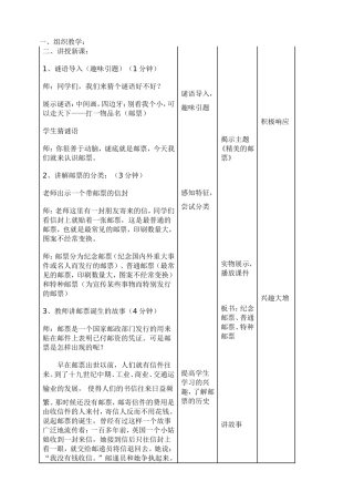 《精美的邮票》教学设计