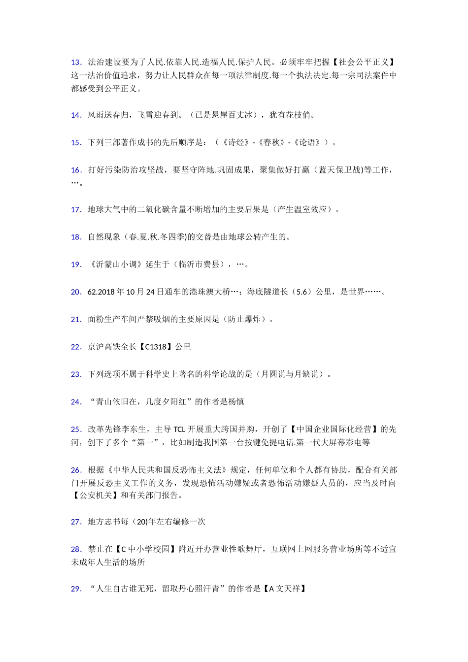 《学习强国》测试题库100题_第2页