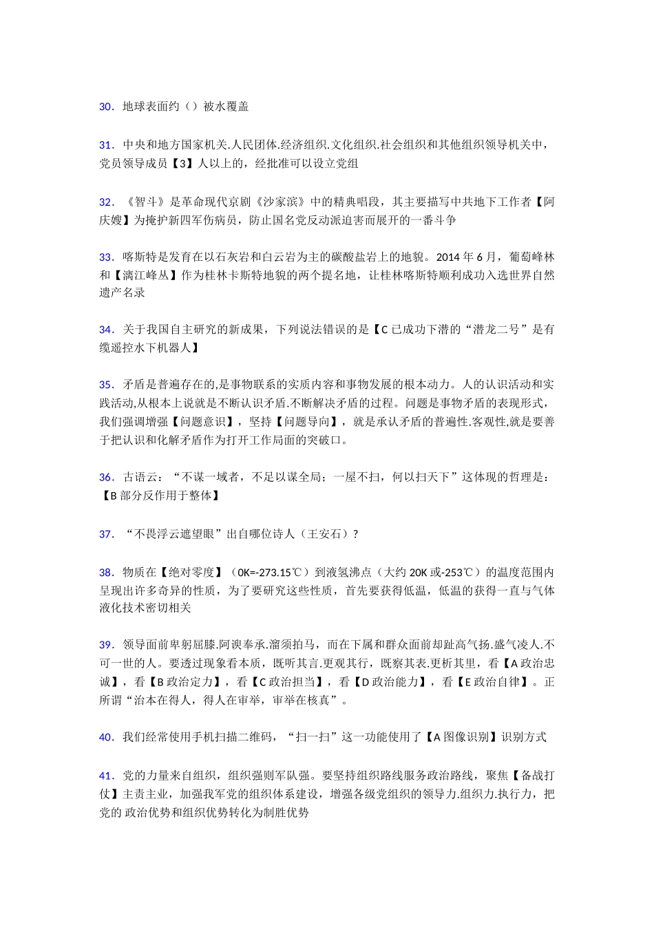《学习强国》测试题库100题_第3页