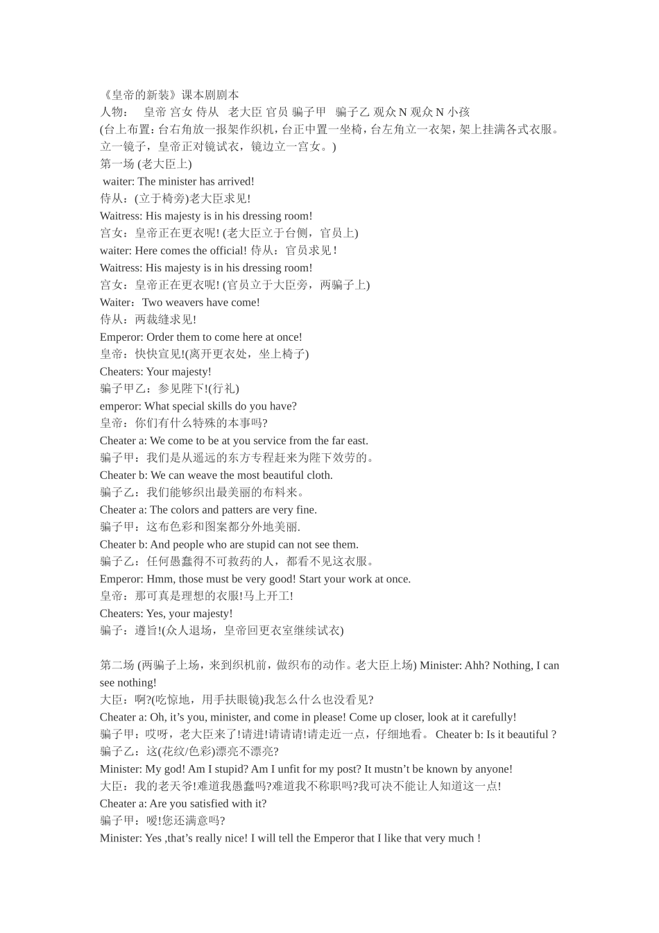 《皇帝的新装》课本剧剧本_第1页