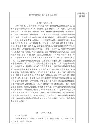 《和时间赛跑》集体备课预设教案