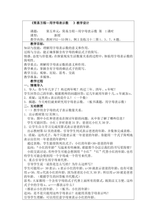 《简易方程—用字母表示数  》教学设计