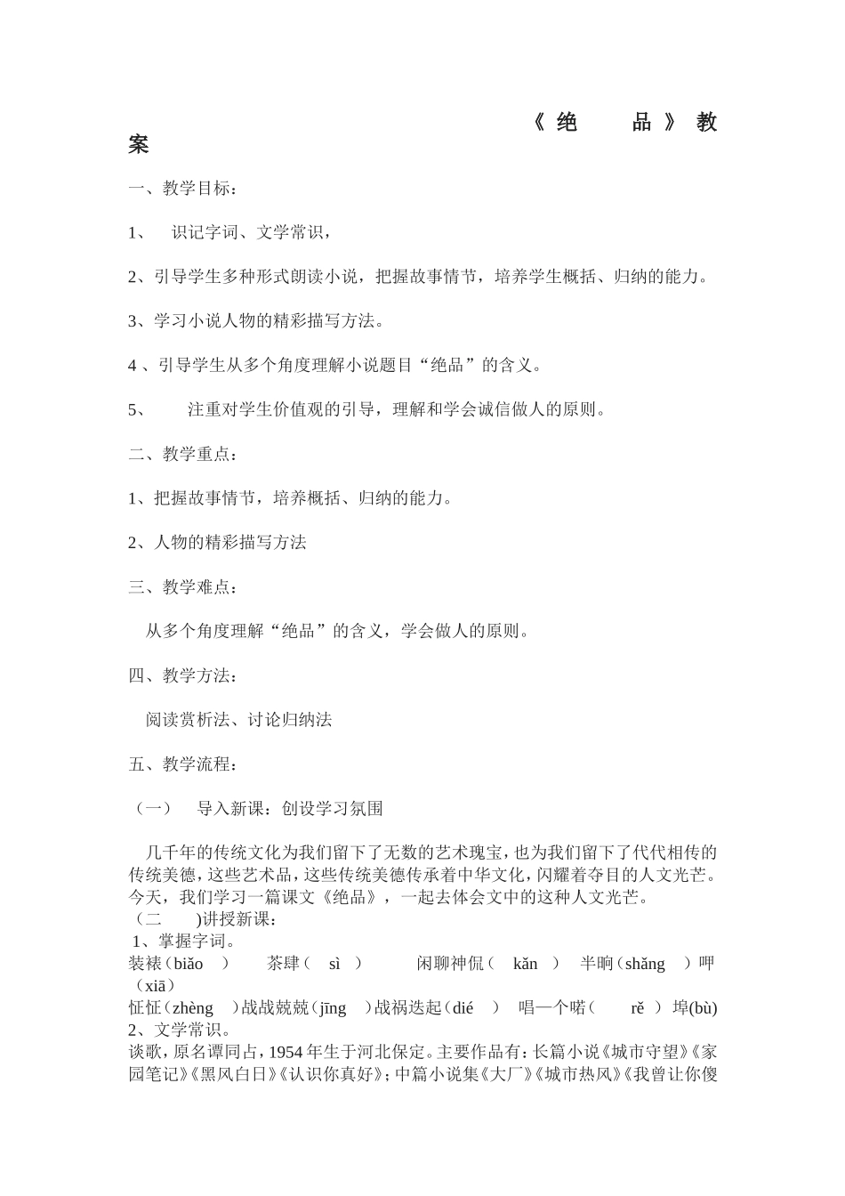 《绝 品》教案教学设计_第1页