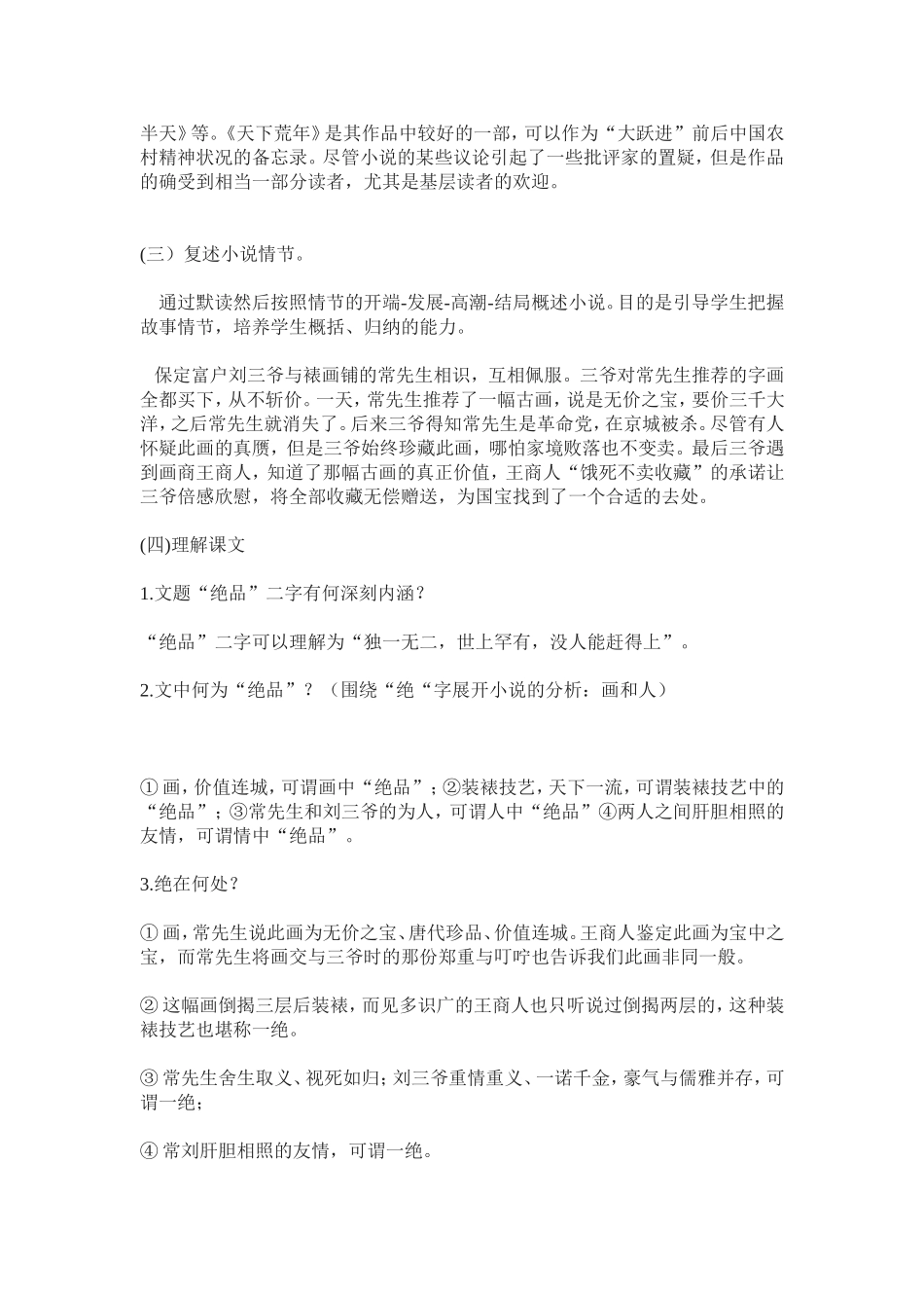 《绝 品》教案教学设计_第2页