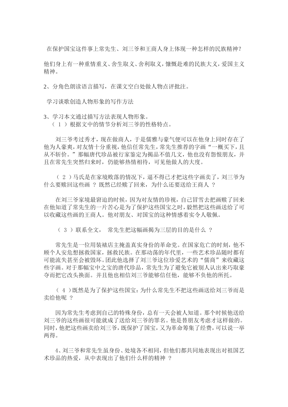 《绝 品》教案教学设计_第3页