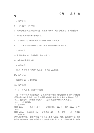 《绝 品》教案教学设计