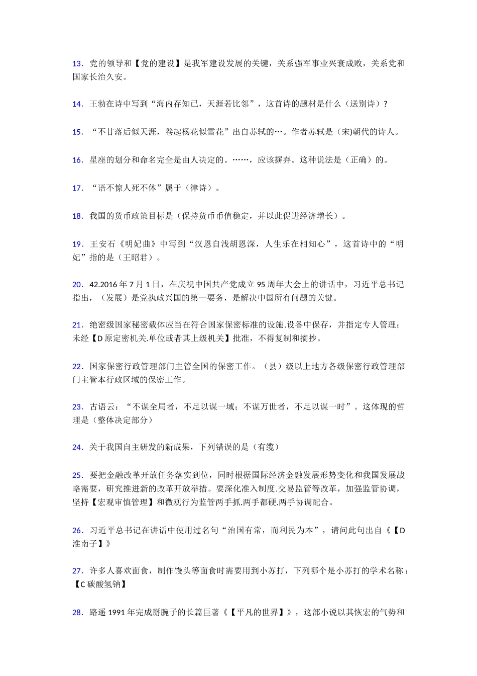 《学习强国》测试题库100题[含参考答案] 故人西辞黄鹤楼_第2页