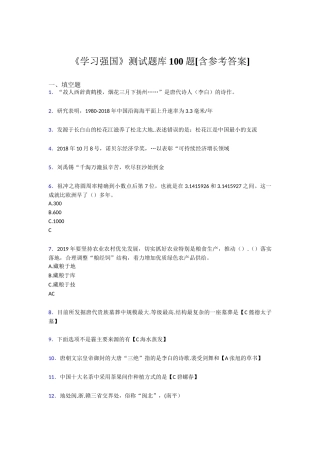 《学习强国》测试题库100题[含参考答案] 故人西辞黄鹤楼
