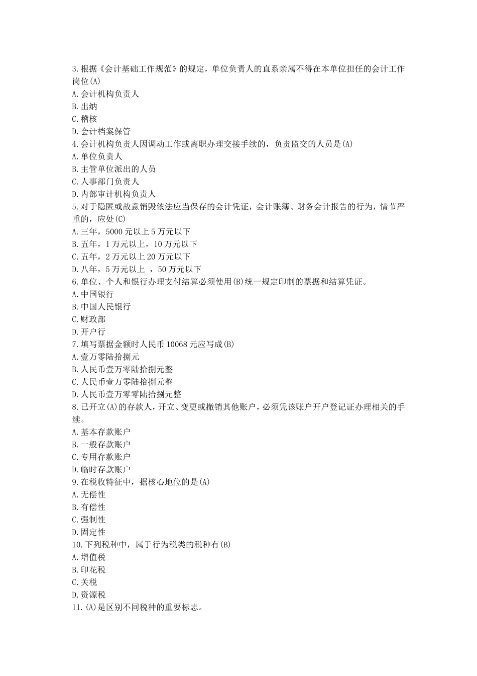 《会计法》专题测试题_第2页