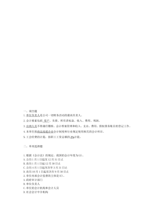 《会计法》专题测试题