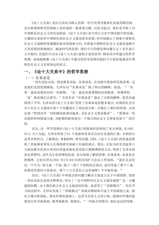 《论十大关系中》的哲学思想