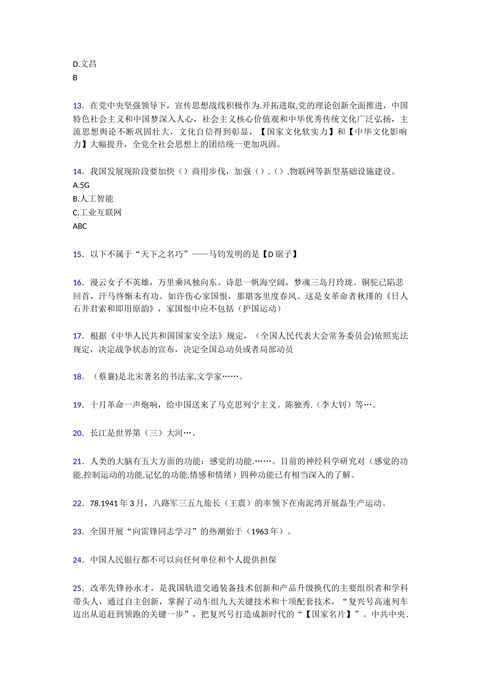 《学习强国》测试题库100题[含参考答案]“面壁十年图破壁”_第2页