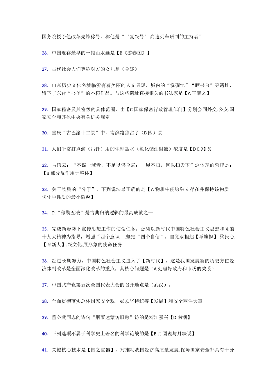 《学习强国》测试题库100题[含参考答案]“面壁十年图破壁”_第3页