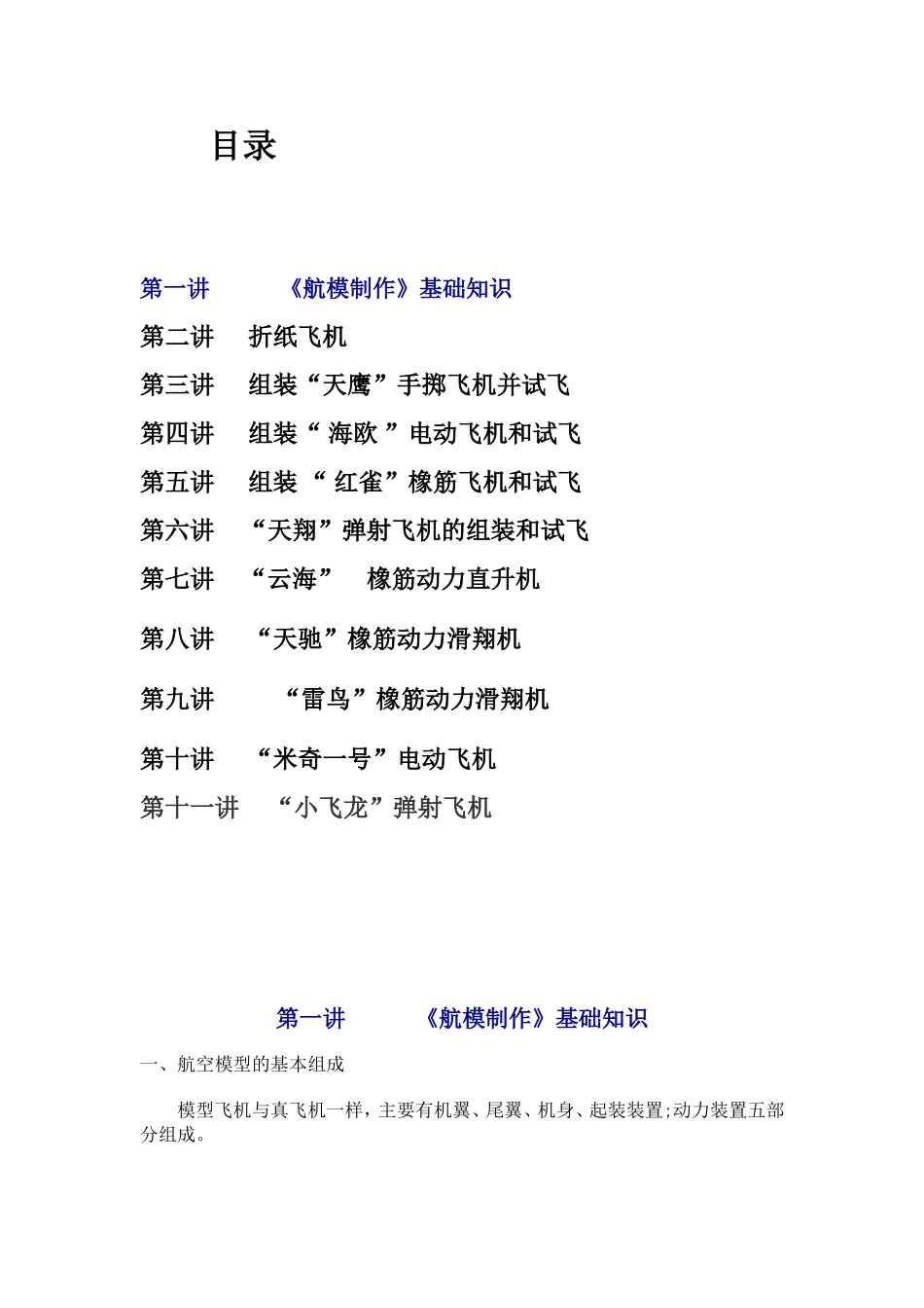 《航模制作》汇编_第1页