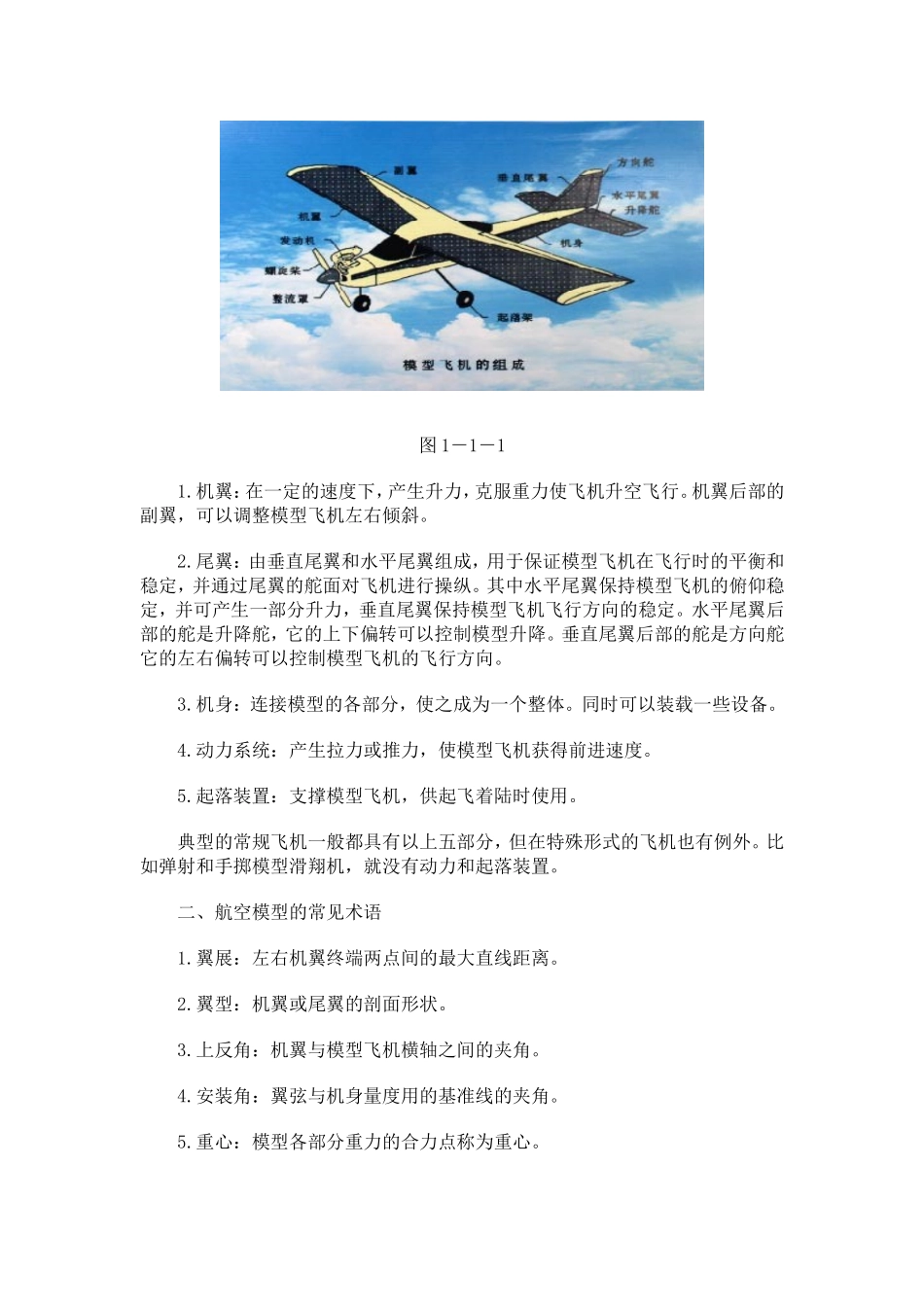 《航模制作》汇编_第2页