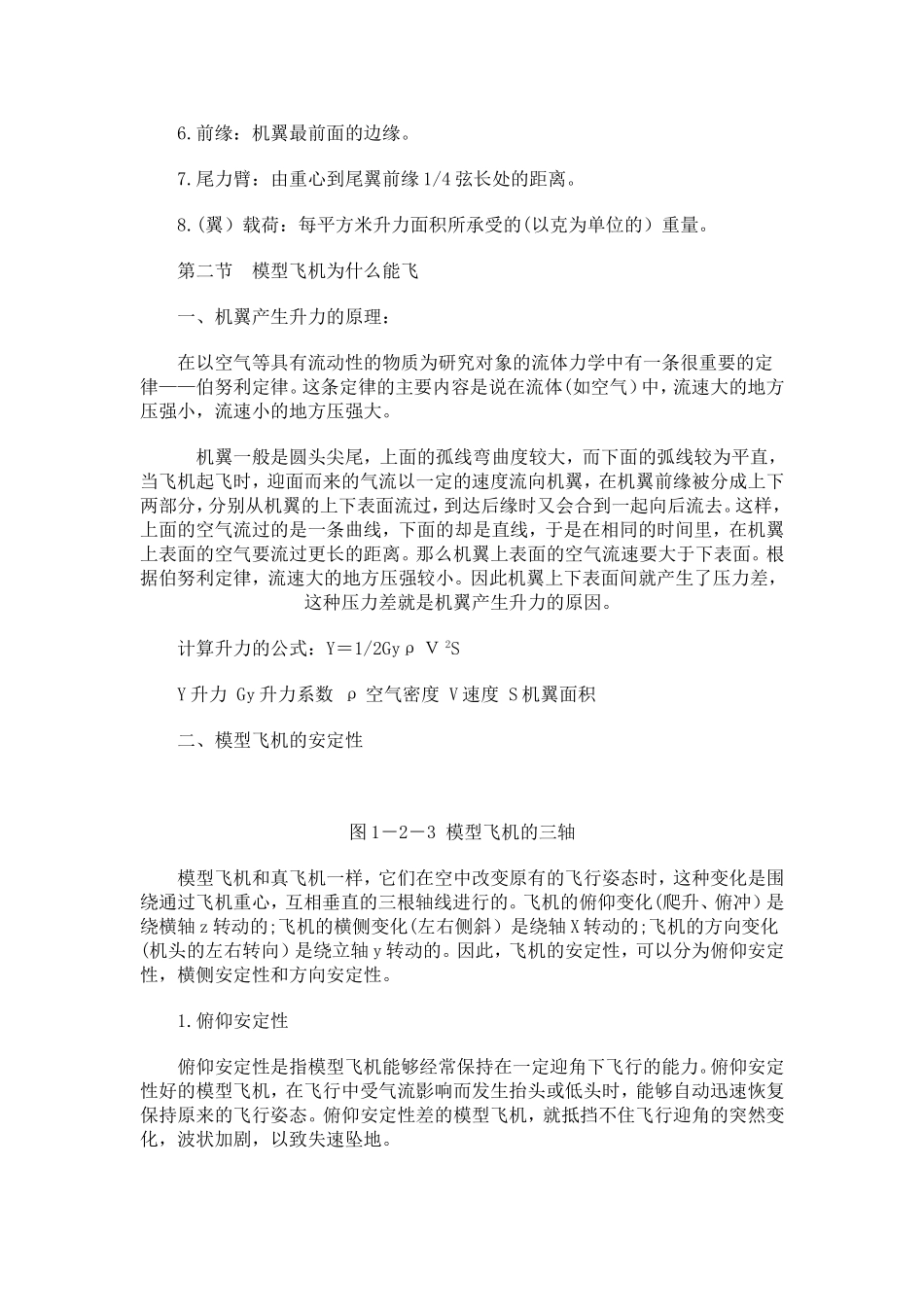 《航模制作》汇编_第3页