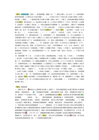 《青鸟》阅读测试题