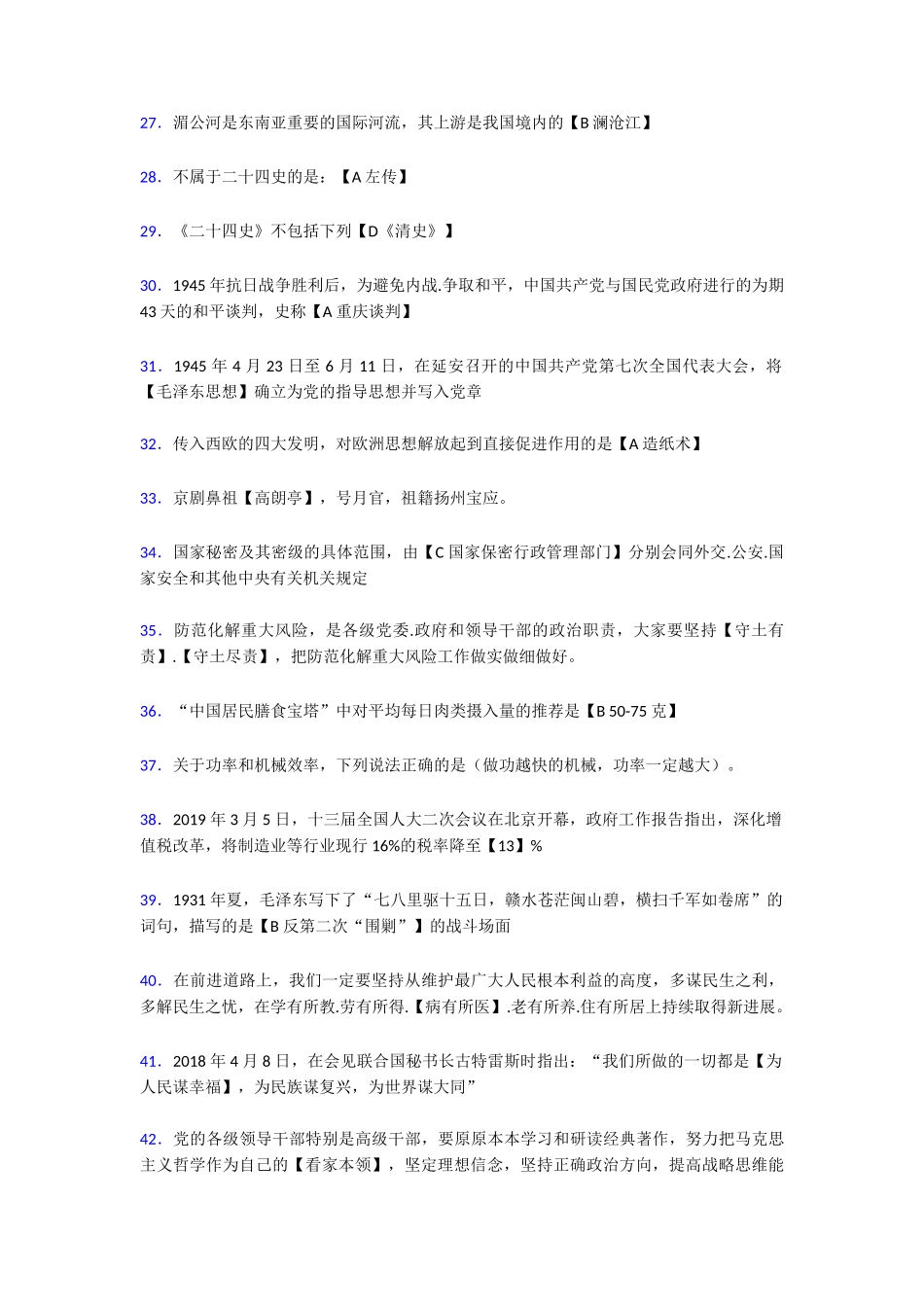 《学习强国》测试题库100题[含参考答案]《孟子·尽心》中提出_第3页