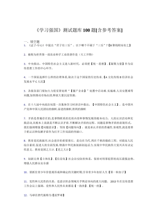 《学习强国》测试题库100题[含参考答案]《孟子·尽心》中提出