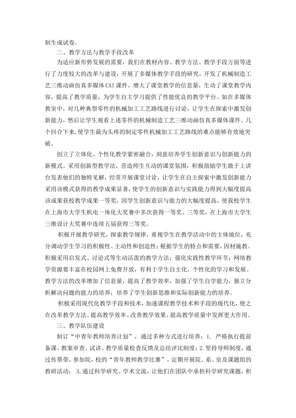 “机械制造工艺”精品课程知识点梳理汇总_第2页