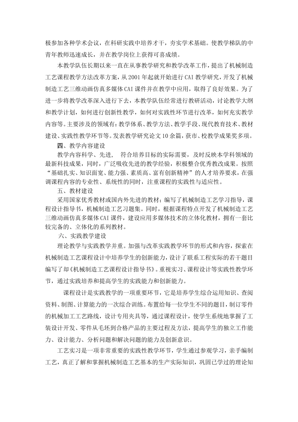 “机械制造工艺”精品课程知识点梳理汇总_第3页