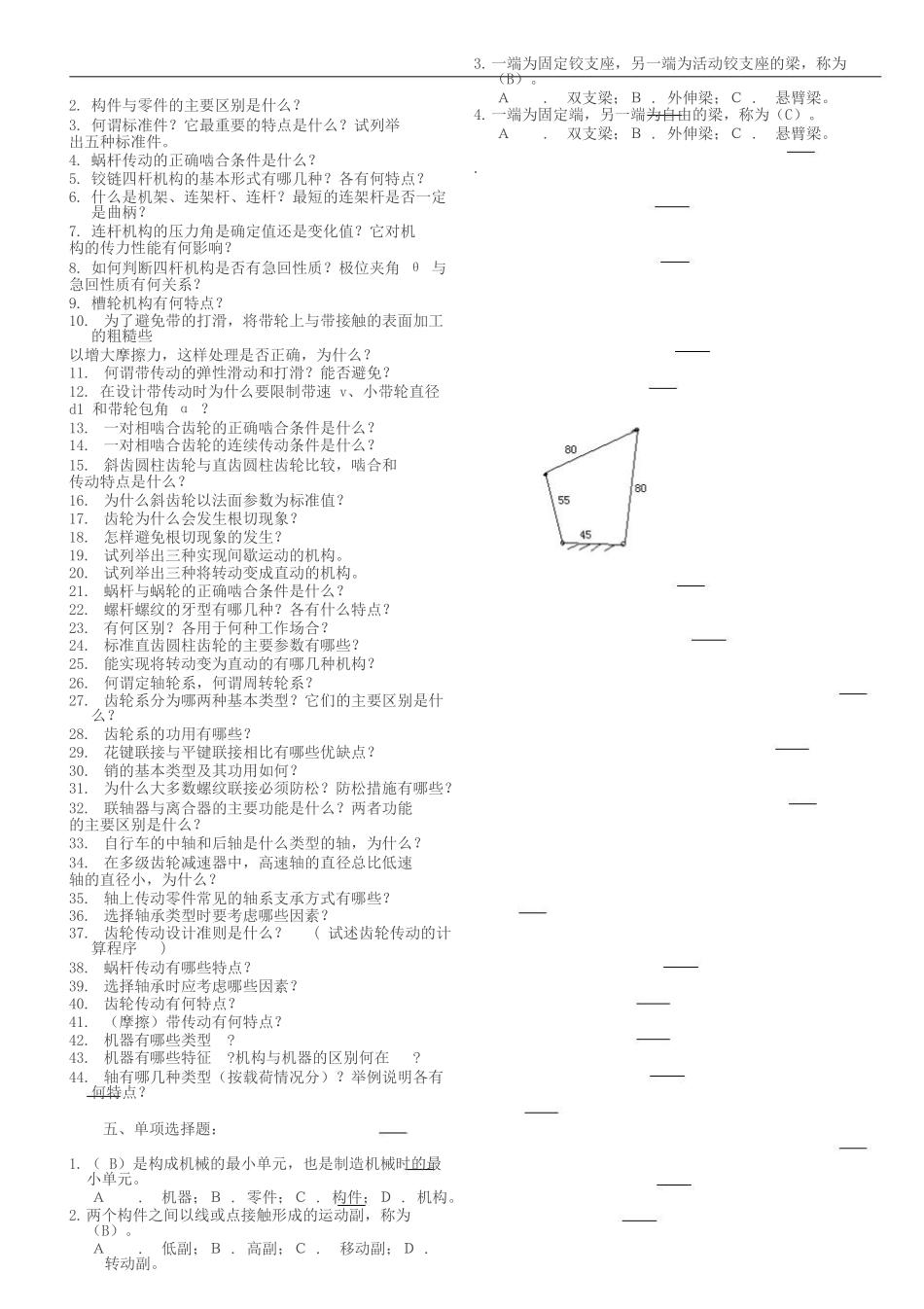 《机械设计基础》考试题库_第3页