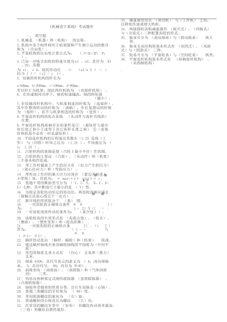 《机械设计基础》考试题库