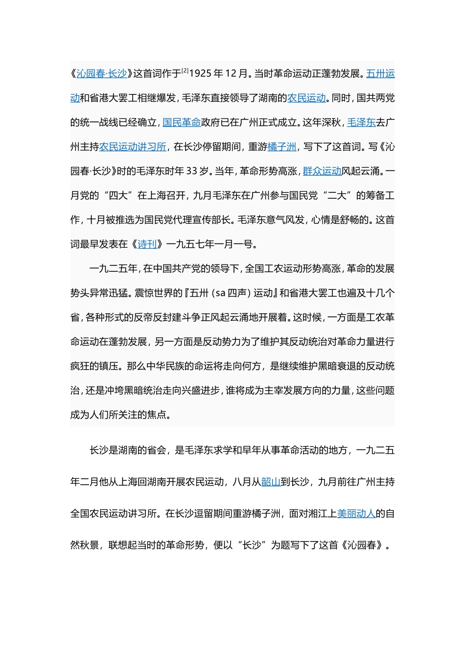 《沁园春·长沙》分析研究_第1页