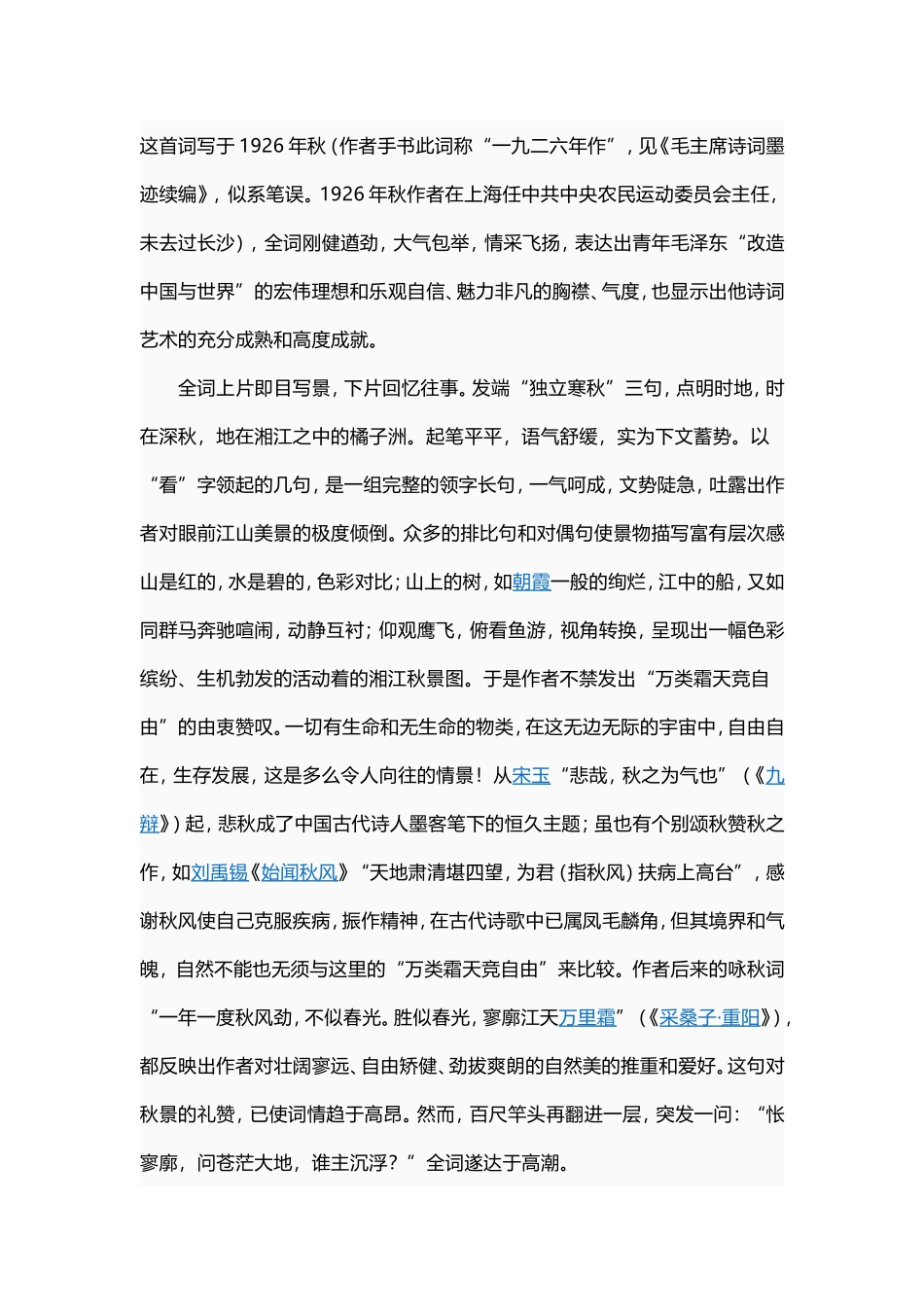 《沁园春·长沙》分析研究_第2页