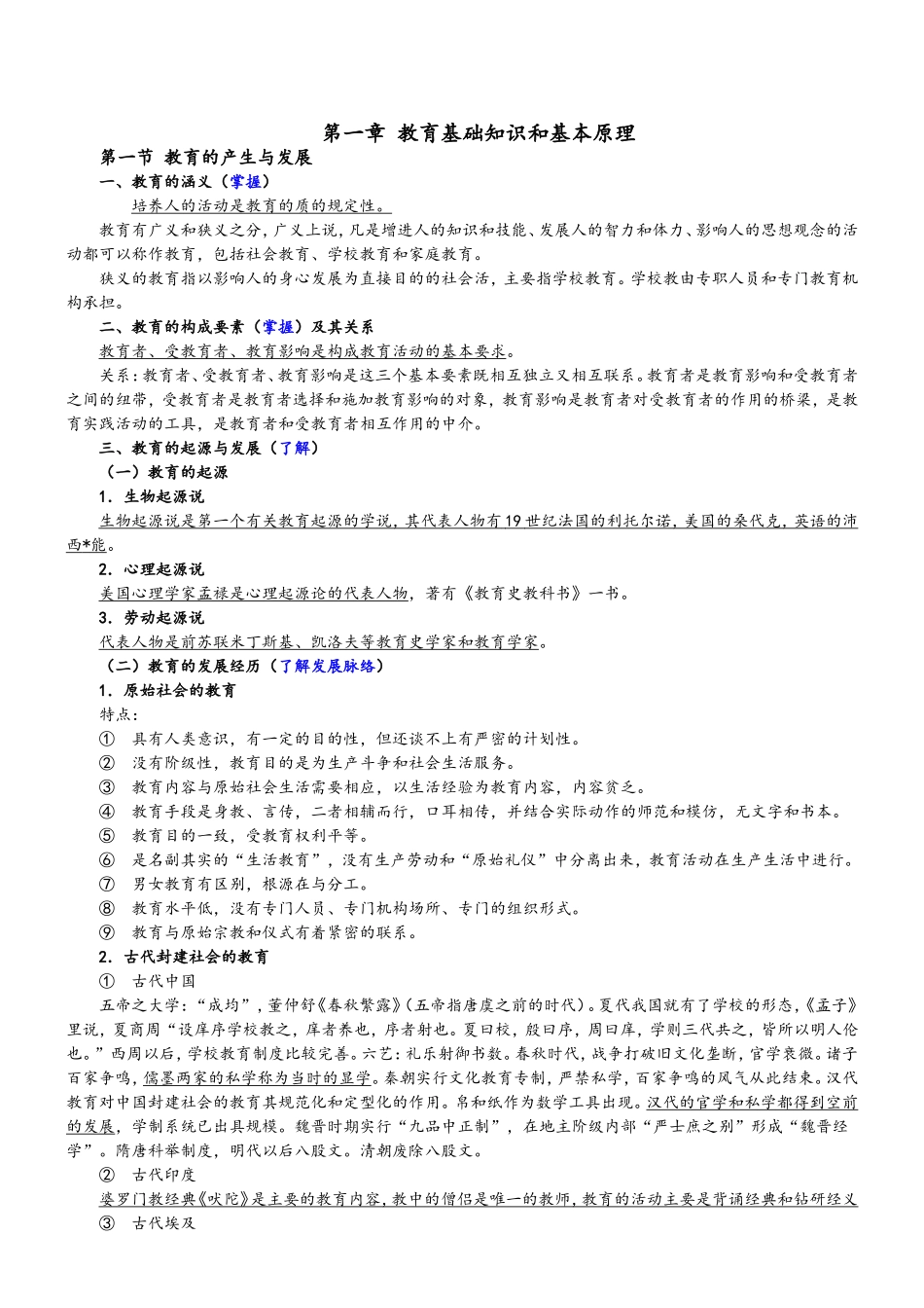 《教育知识与能力 中学》知识点梳理_第2页