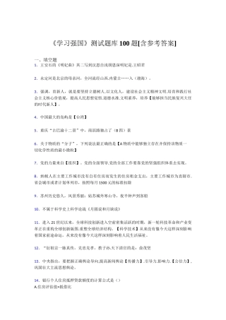 《学习强国》测试题库100题[含参考答案]王安石的《明妃曲》