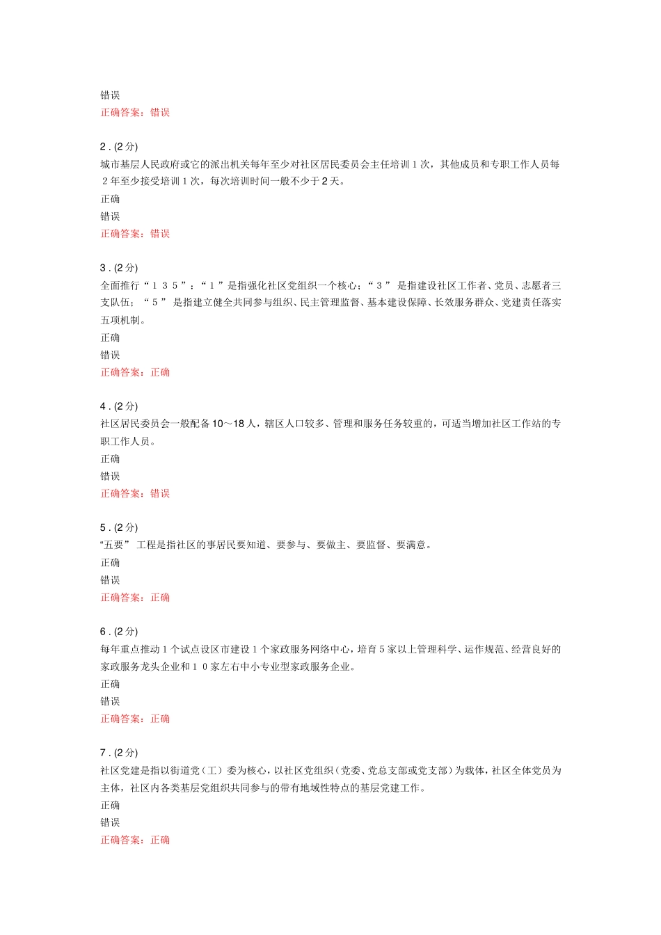 《社区工作专题讲座》作业参考答案_第2页
