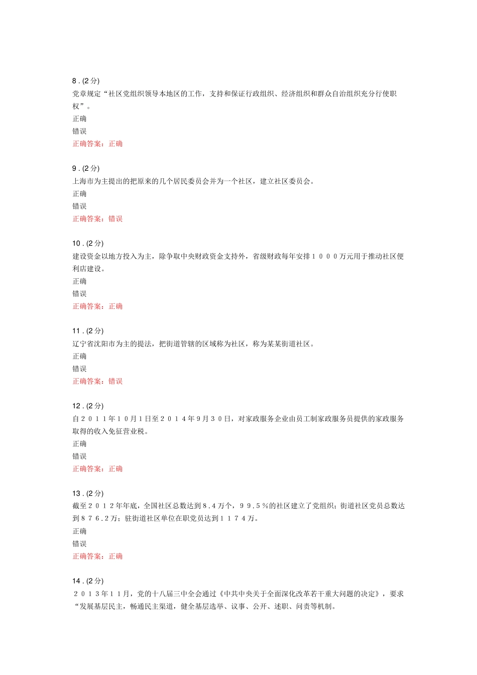 《社区工作专题讲座》作业参考答案_第3页