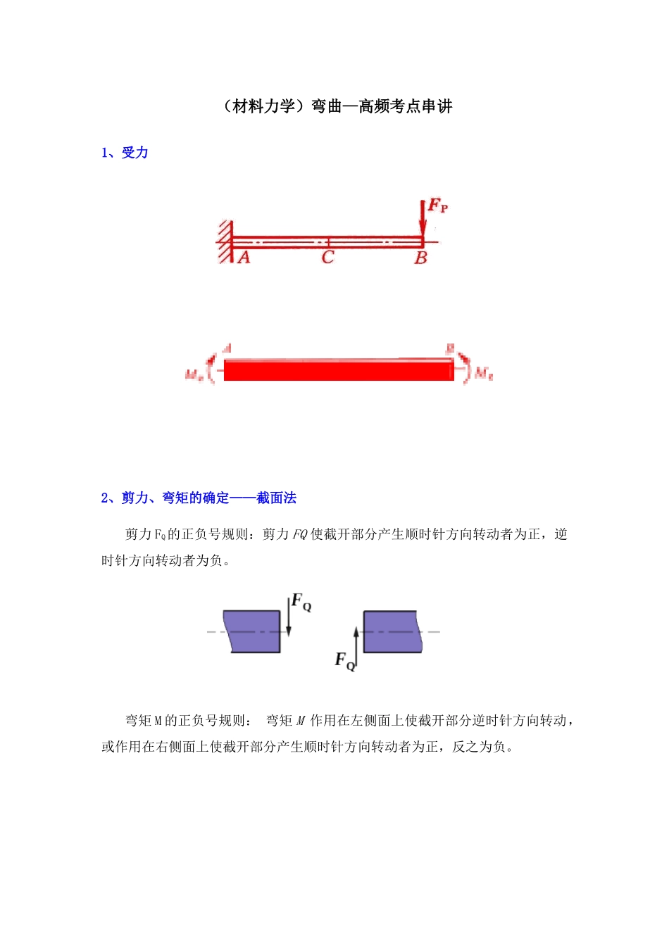 （材料力学）弯曲—高频考点串讲_第1页