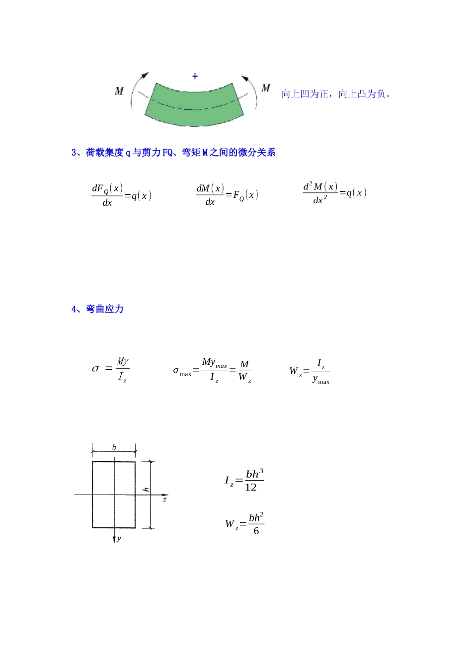（材料力学）弯曲—高频考点串讲_第2页